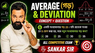 Average (গড় ) deviation math || wbp kp math || ssc math || Gram Panchayat math by Sankar sir