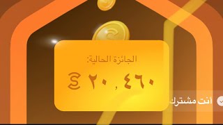 الربح من تطبيق سويت كوين ? طريقة سحب الارباح