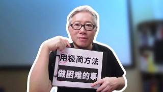 【自媒体精品课】集中精力，做困难的事情，让核心的技能长在身上。不要让自己成为工具的附庸。（精品重制）