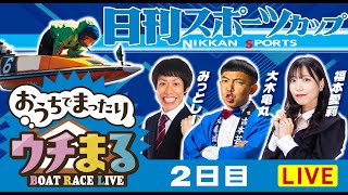 BOATRACEまるがめ（まるがめボート）の配信のサムネイル画像