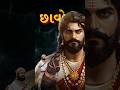 Chhatrapati Sambhaji Maharaj | Chhaava #chhaava #chhtrapatishivajimaharaj #shivajimaharaj