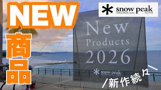 Snow Peak New Products 2026 Exhibition Report All The Featured Gear