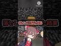 落とし穴に落ちた結果ーマインクラフト#minecraft #shorts #マイクラ
