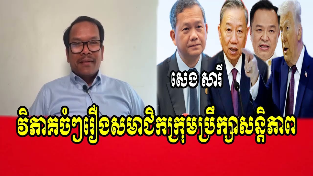 Mr.Seng Sary details about the board of peace