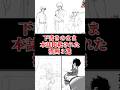 下書きのまま本誌に掲載された漫画をゆっくり解説