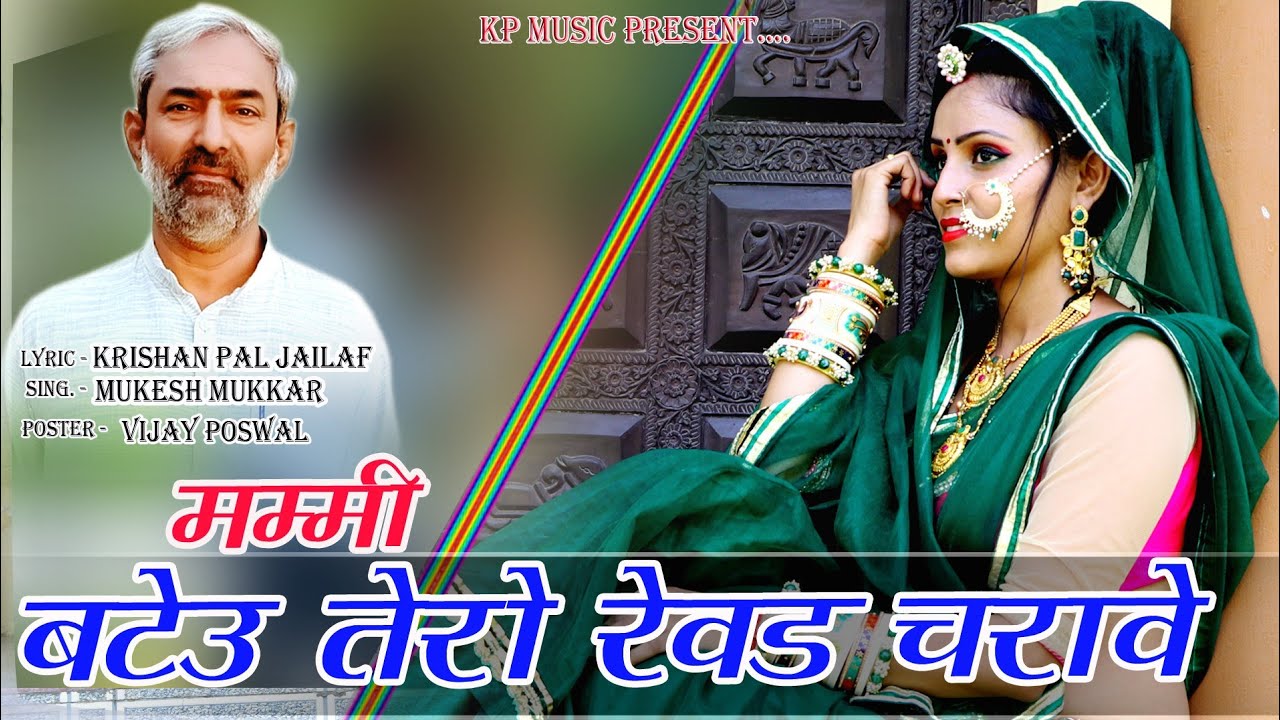       Mukesh Mukkad  krishan Pal Jailaf  New Rajasthani songs 2021 DJ Song