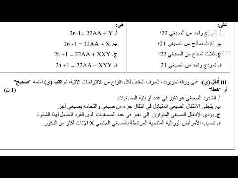 2bac تصحيح نموذج الإمتحان الوطني علوم الحياة والأرض