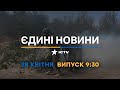 Новини Факти ICTV випуск новин за 09 30 28 04 2023 Новини Факти ICTV випуск новин за 09 30 28 04 2023