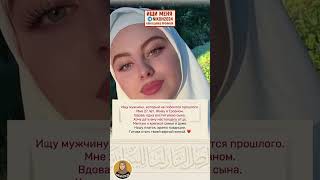 ❤️ Ищу мужчину  #ислам #никях
