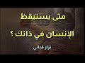 قصيدة لن يكررها الزمن للشاعر الكبير نزار قباني متى تفهم قصيدة لن يكررها الزمن الحب والبترول قصيدة لن يكررها الزمن للشاعر الكبير نزار قباني متى تفهم قصيدة لن يكررها الزمن الحب والبترول