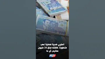 سلب 20 مليون سنتيم مواطن بزايو يقع ضحية عملية نصب إلكتروني معقدة 