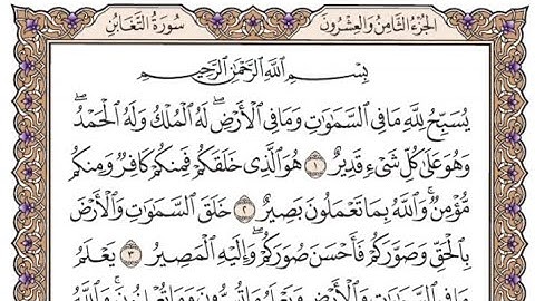 سورة التغابن مكتوبة - اسلام صبحي