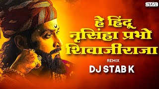 He Hindu Nrusinha Prabho Shivaji Raja Dj Song -Shreya Ghoshal -  DJ STAB K