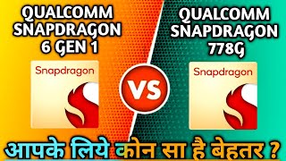 Qualcomm Snapdragon 6 Gen 1 vs Qualcomm Snapdragon 778G comparison video chipset 😜