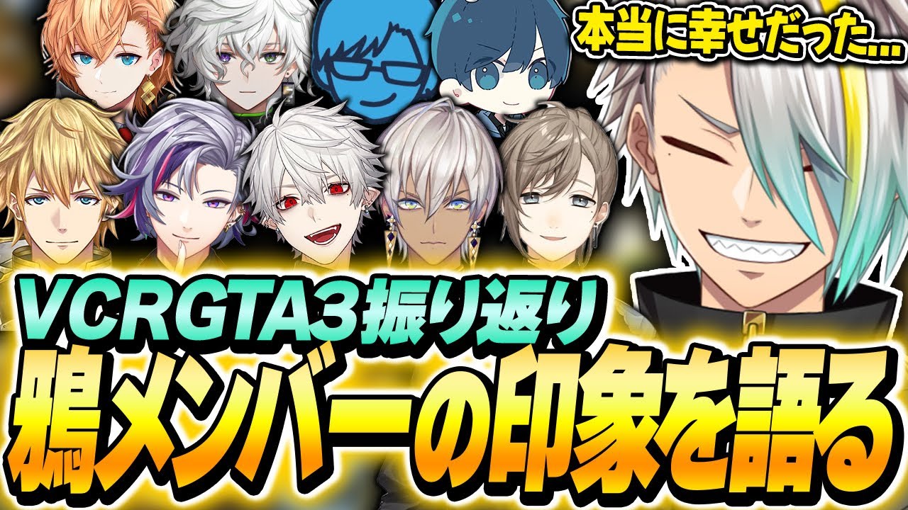 【雑談切り抜き】VCR GTA3の振り返り雑談で鴉メンバーそれぞれへの思いを語る歌衣メイカ【歌衣メイカ】