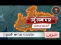 उर्दू समाचार || DD MP|| 23 MAY 2026 || DD NEWS MP||