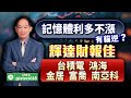 台積電的業務發展