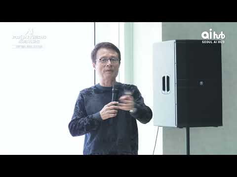 [AIFS] 서울 AI 허브 "문병로 교수" AI 강연 - AI, 조금만 알고 쓰자