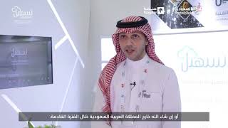 شركة تسهيل #الصادرات_السعودية | معرض جايتكس