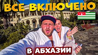 АбхазияГагра/Все Включено по Абхазский/200$ за Сутки/Цены,Еда,Жильё