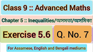 Class 9 Advanced Maths Exercise 5.6 | Inequalities | নবম শ্রেণীর উচ্চ গণিত অনুশীলনী 5.6 | অসমিকা