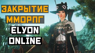 :     Elyon Online