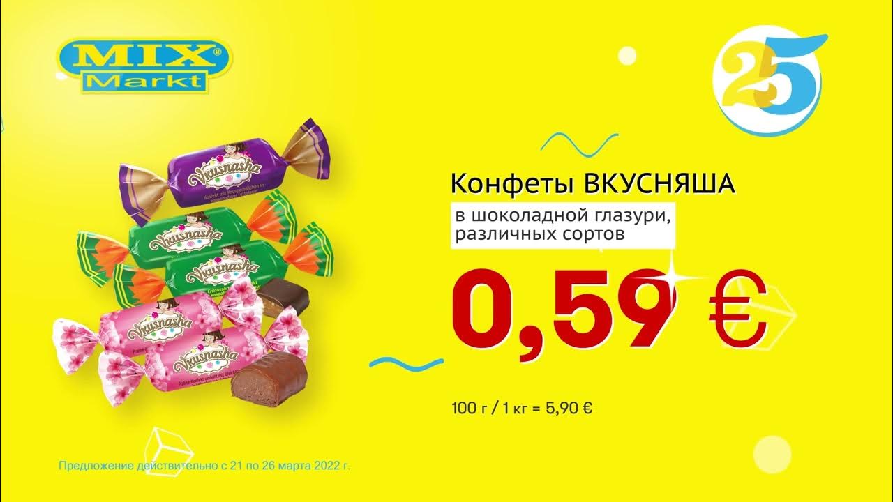 Сколько дней собирают конфеты. Конфеты 2024. Konfekt. Вкусняша Навля. Конфеты 2024 года.