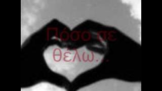 Poso se thelw-Termites