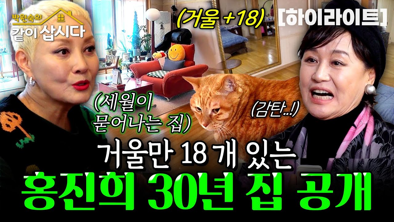 집에 거울만 열여덟개?!🪞지난 세월이 보이는 30년 된 가구들로 이렇게 예쁘게 꾸밀 수 있다고?!✨🛋️ | KBS 2025.03.31