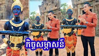 កិច្ចសម្ភាសន៍ ខុន ស្រីខួច ក្រោយ ផ្ទុះរឿង លោកតាដំបងក្រញូង ចូលសណ្ឋិត