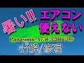 【リモコン修理】エアコン用パナソニック A75C3286 壊れた ”暑い！！”