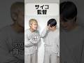 えー!2年の山本とかもか?? #あるある #コント #お笑い #野球
