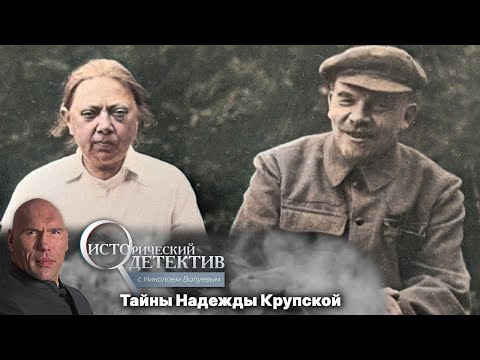 Смертельная тайна Надежды Крупской. Что скрывала жена и соратница Ленина?