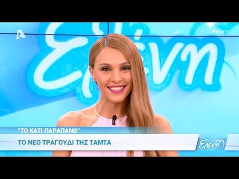 Τάμτα - ζωντανά