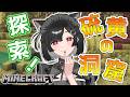 【参加型】まったりマイクラ生活!硫黄の洞窟探索!!