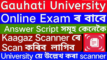 Gauhati University Online Exam // How scan answer script by kaagaz scanner // Easy way to PDF
