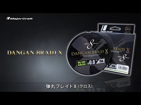 【初公開】メジャークラフトの新たなPEライン「弾丸ブレイドX（クロス）」をヒロセマンが解説