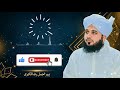 #NewBayan2026#IslamicReminder#EmotionalBayan#AjmalRazaQadriBayan#PeerAjmalRazaQadri