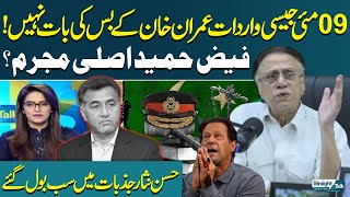 May 9 Was Beyond Imran Khan’s Capacity | Faiz Hamid the Real Culprit? | Hassan Nisar