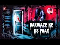 दरवाजे के उस पार | Horror Story in Hindi | सच्ची कहानी | Real Horror Stories | Scary Door Story
