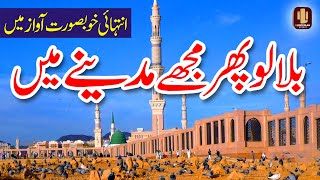 Bulalo Phir Mujhe Lyrics Urdu Amina Munir Naat Sharif I Love Islam