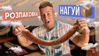 🫠РОСПАКОВКА НАГУЙ🌭ПОСЫЛКА ЗА 1000км📦#dmitrykras #китай #юмор #посылка