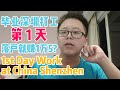毕业深圳打工第1天:落户白嫖1万5千元?腾讯同学的薪资?