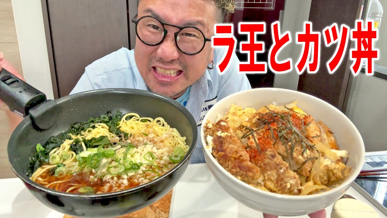 【町の有名人】カツ丼を作ってラ王醤油ラーメンと食う #飯動画 #飯テロ #飯ウマ #男飯 #大盛り