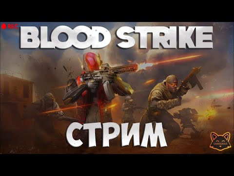 Видео: ДЕД ПОМОЛОДЕЛ BLOOD STRIKE #horts #bloodstrike #лайк #шутер #ютуб #юмор