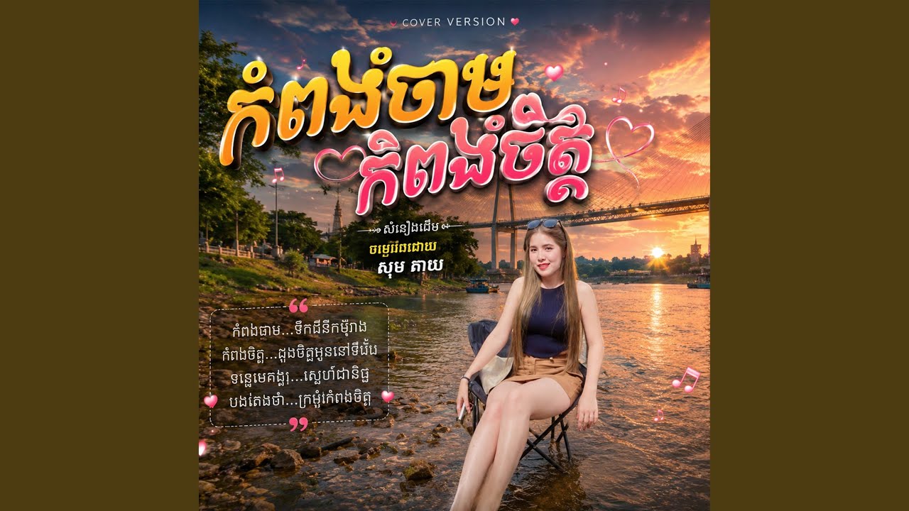 កំពង់ចាមកំពង់ចិត្ត