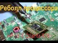 Ремонт HP 15-E025SR тот случай когда реболл помог Quanta R76