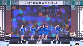 [60f] 170521 헬로비너스 (HELLOVENUS) 전체캠  - 차마실래 (Would You Like Tea) @2017성주생명문화축제 by 신비글