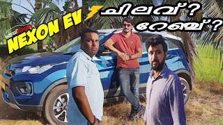 Nexon EV ആർക്കുവേണ്ടി ഉള്ളതാണ്? റേഞ്ച്, ചിലവ് എത്ര? Nexon EV User Review | AyeAuto