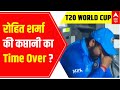 T20 World Cup : Rohit Sharma की कप्तानी का होने वाला है Time Over ? जानिए क्या कहते हैं Akash Chopra